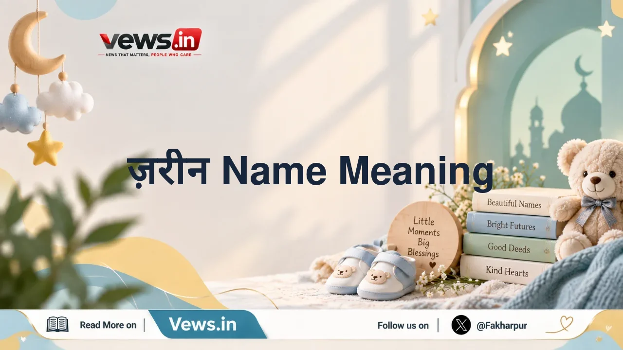 ज़रीन Name Meaning